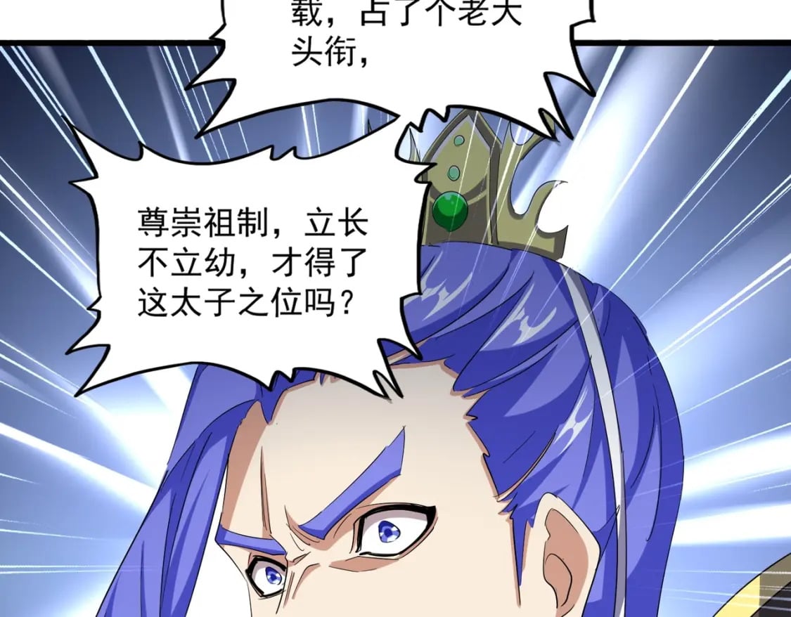 魔皇大管家小说免费版漫画,第379话 万钧之人（指体重）1图