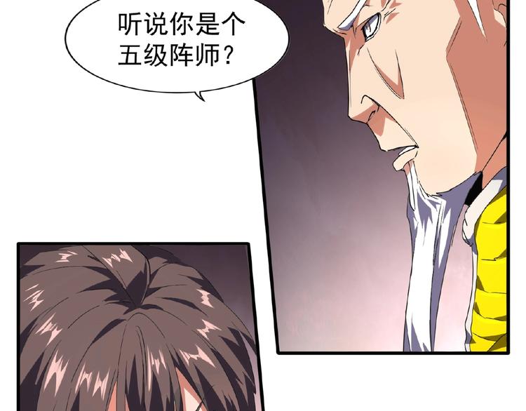 魔皇大管家小说免费版漫画,第22话 密谋1图