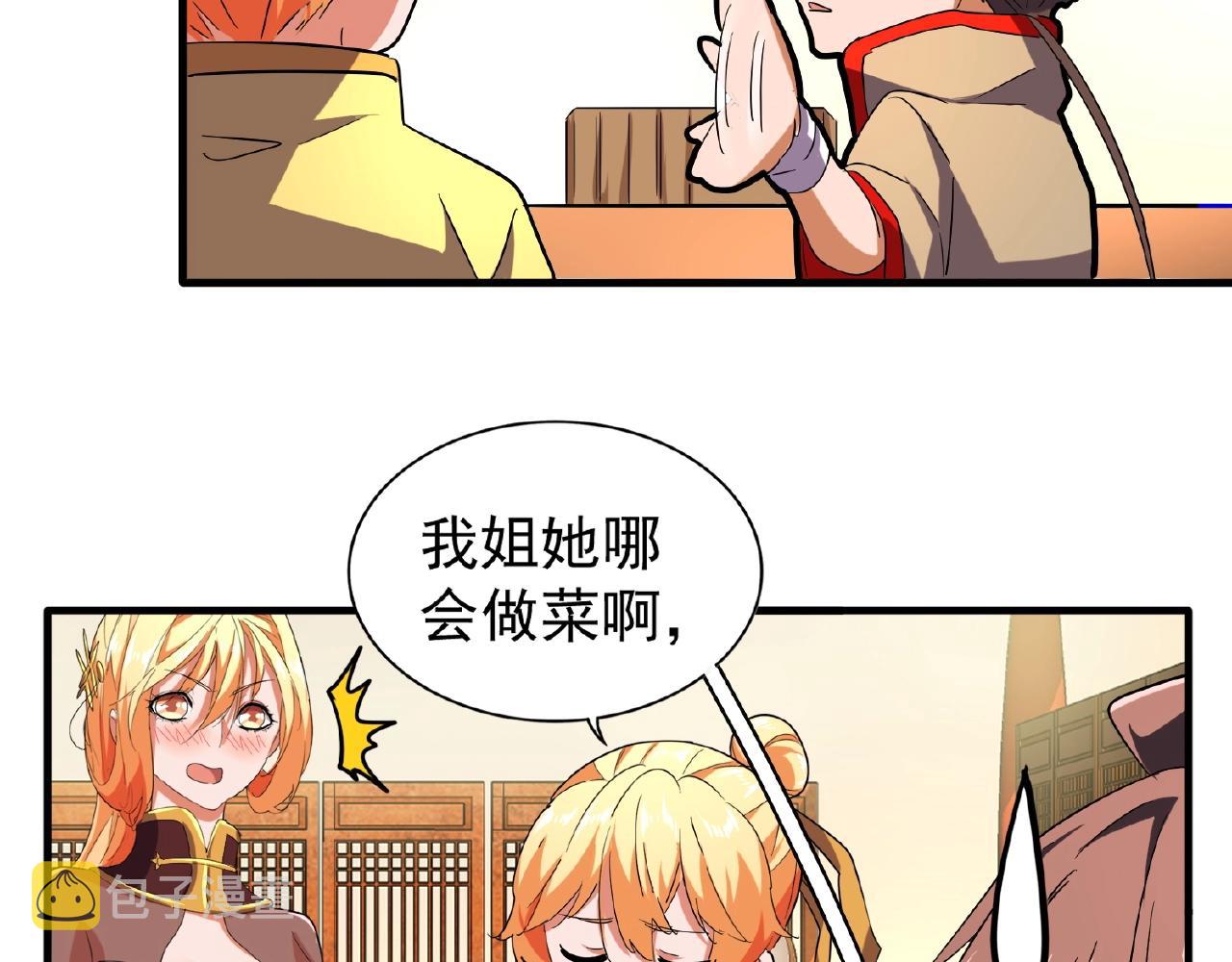 魔皇大管家小说免费版漫画,第34话 振金直男与阴谋2图