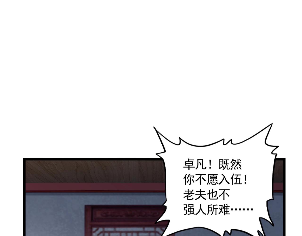魔皇大管家漫画,第301话 你走吧卓凡！！1图