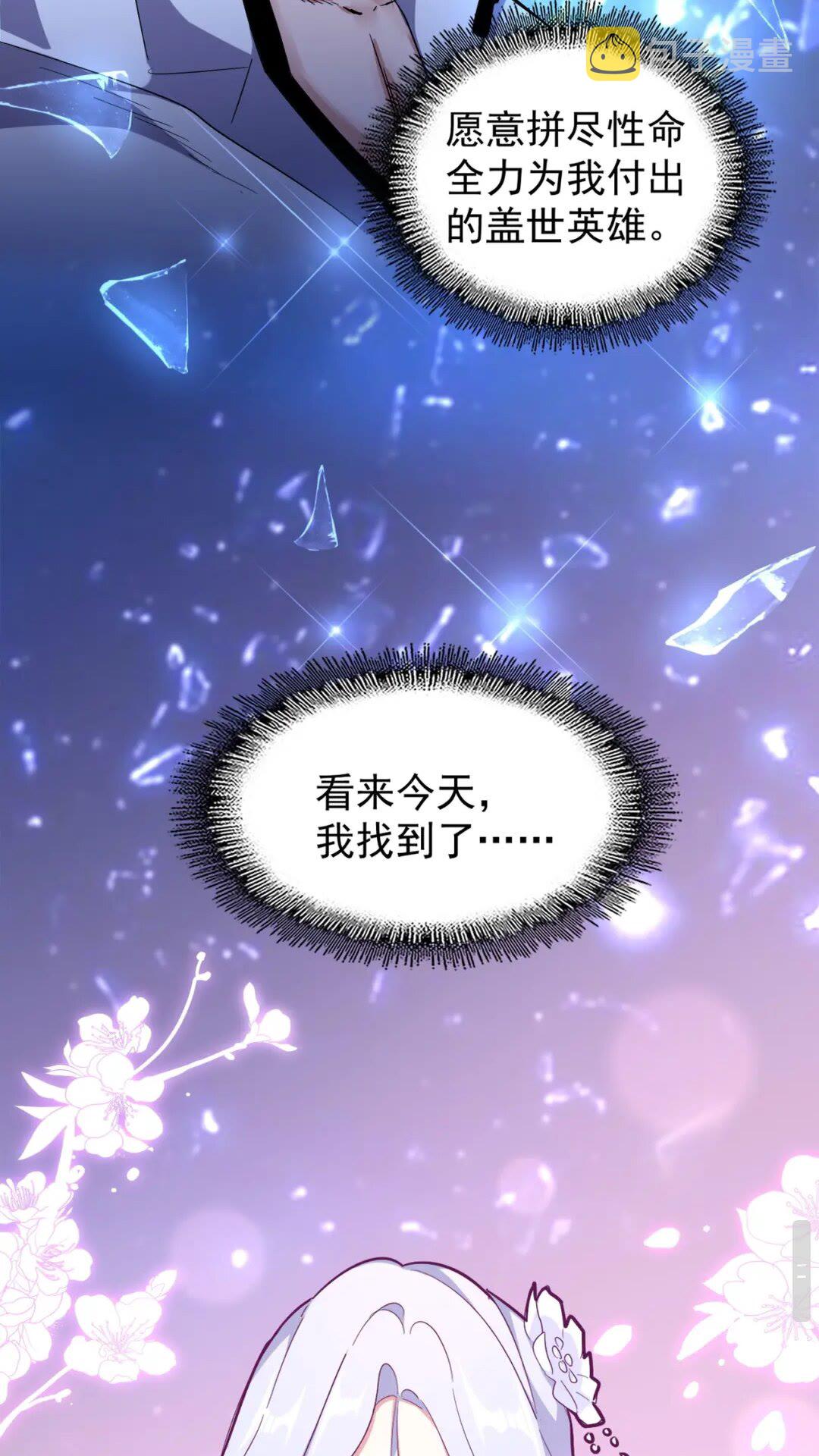 魔皇大管家漫画,第171 下一轮！分生死吧1图