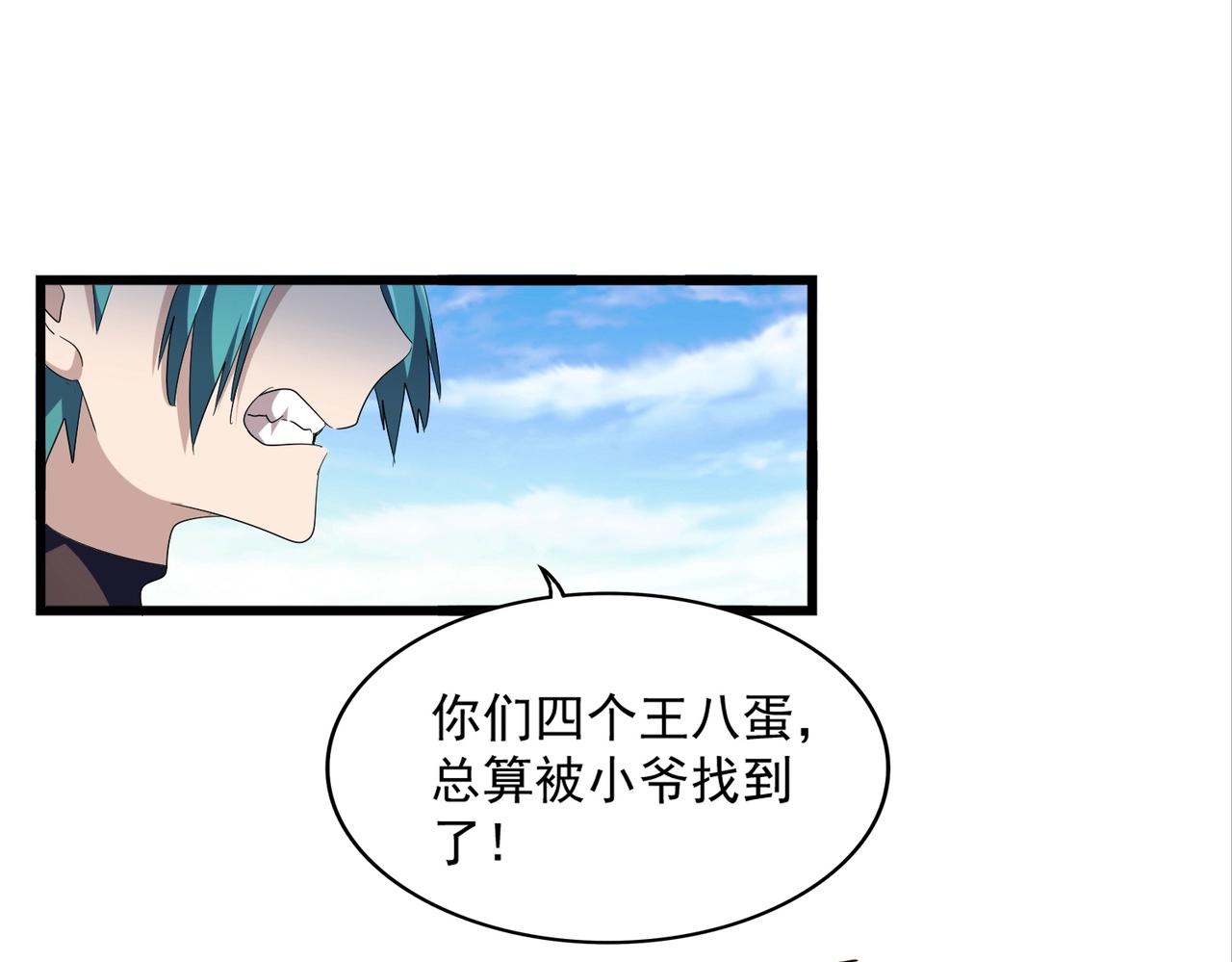 魔皇大管家小说免费版漫画,第277话 喂！你们很嚣张啊！2图