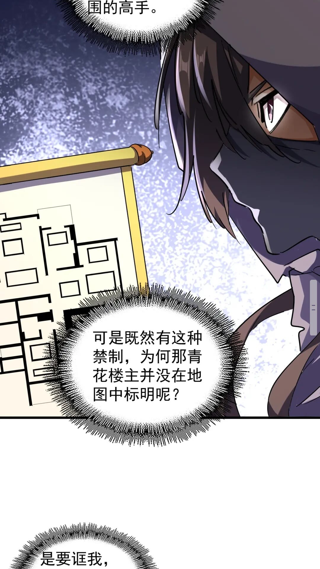 魔皇大管家漫画,第132话 我中计了1图