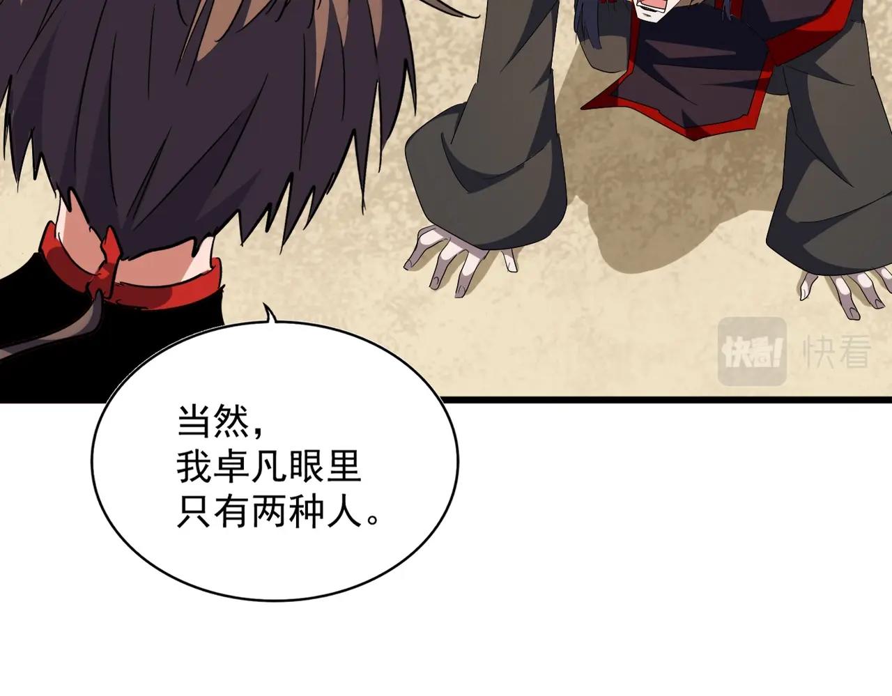 魔皇大管家漫画,第305话 他急了1图
