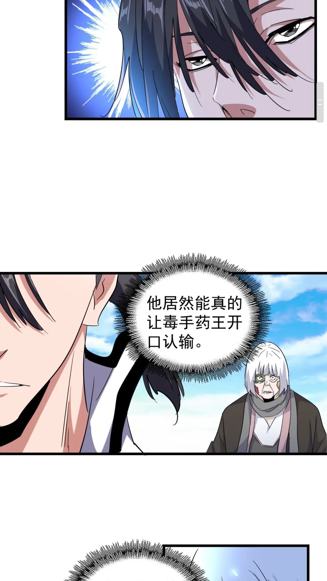 魔皇大管家小说免费版漫画,第171 下一轮！分生死吧1图