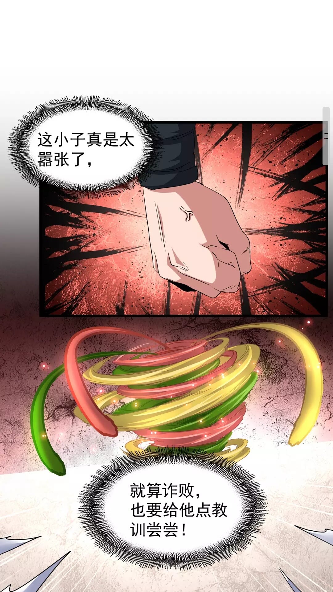 魔皇大管家漫画,第122话 街爆现场1图