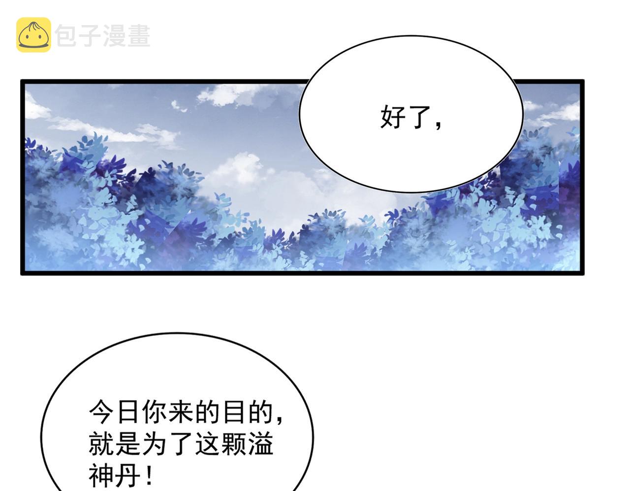 魔皇大管家免费下拉式漫画,第322话 戏耍和阳谋1图