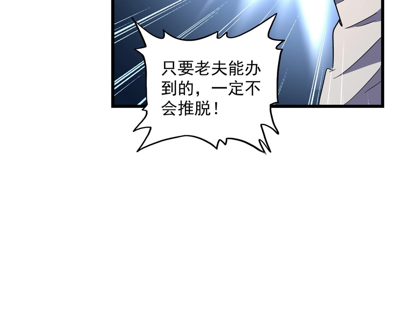 魔皇大管家小说免费版漫画,第301话 你走吧卓凡！！2图