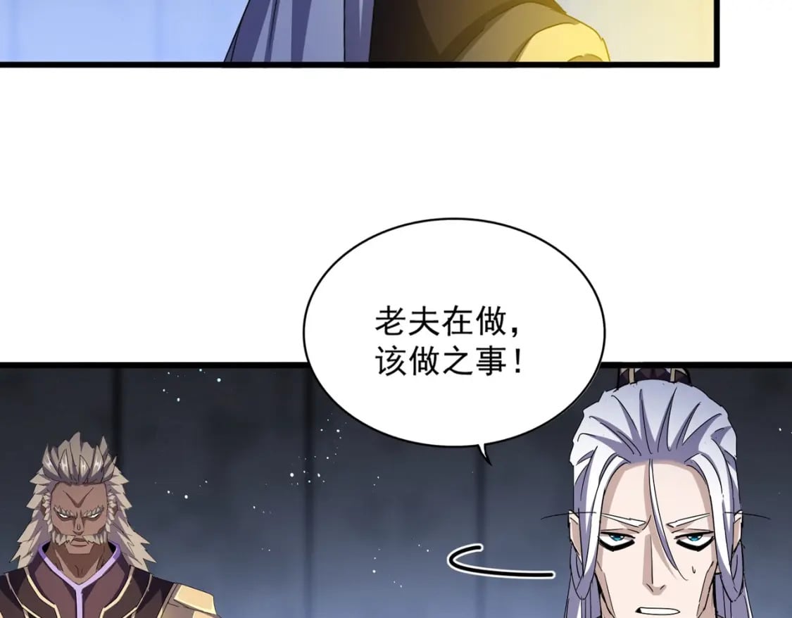魔皇大管家漫画,第447话 龙脉1图
