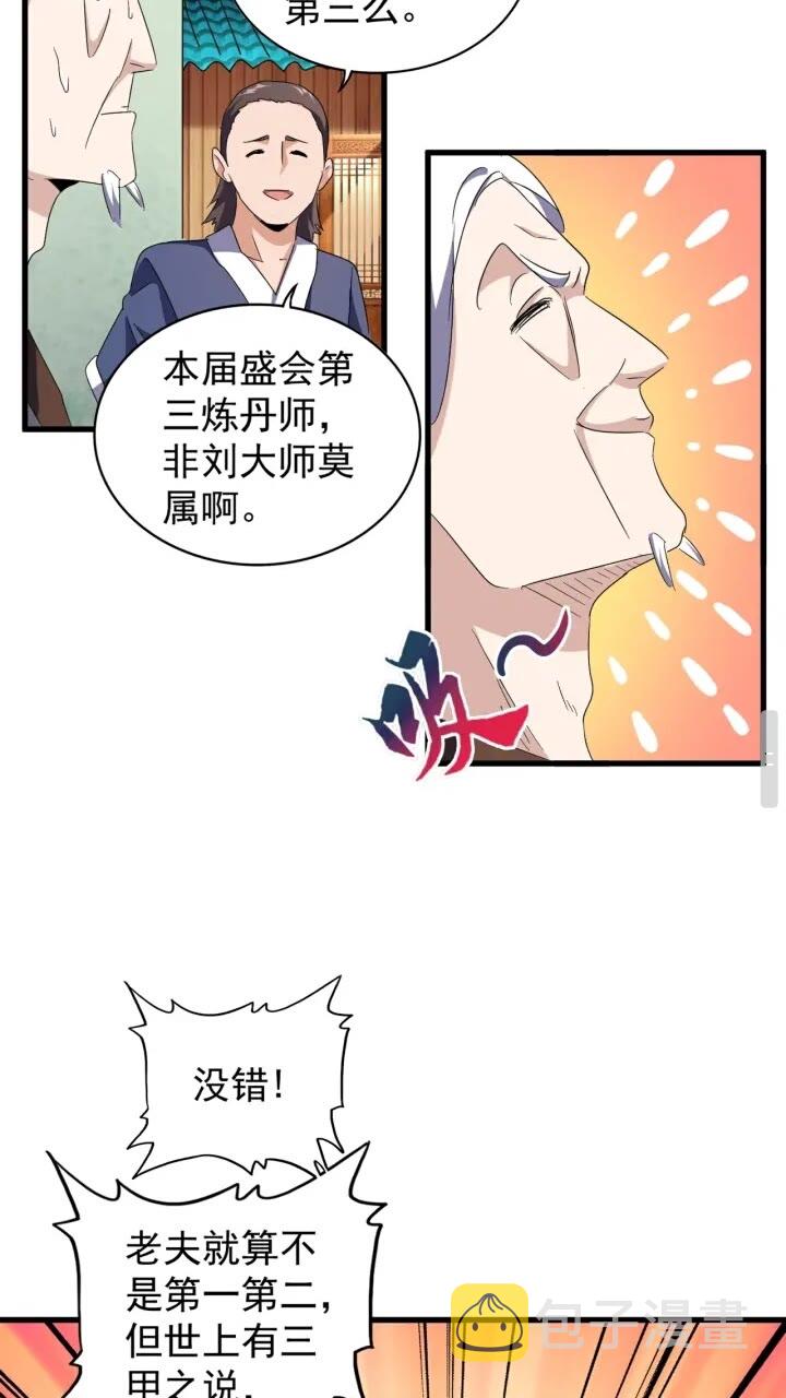魔皇大管家小说免费版漫画,第160话 谁与争锋！2图