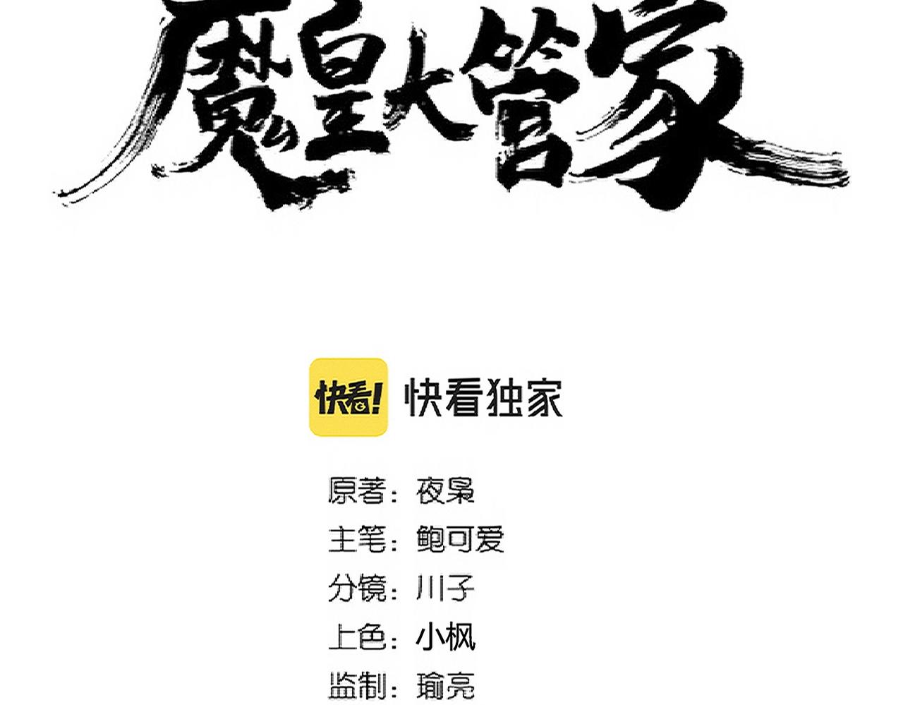 魔皇大管家小说免费版漫画,第309话 兽王山1图