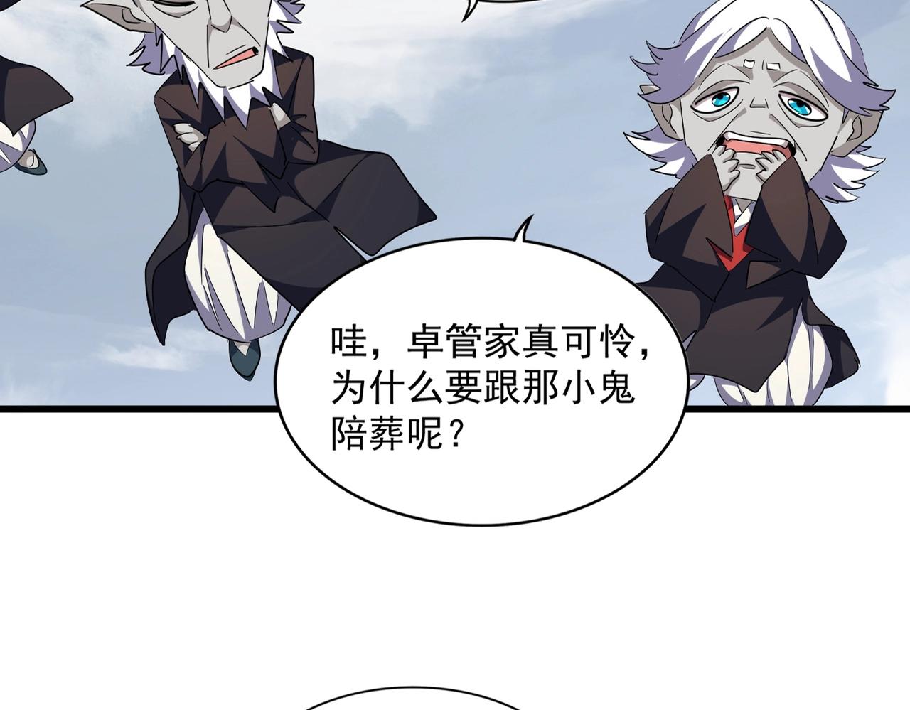 魔皇大管家小说免费版漫画,第281话 落难二人组2图