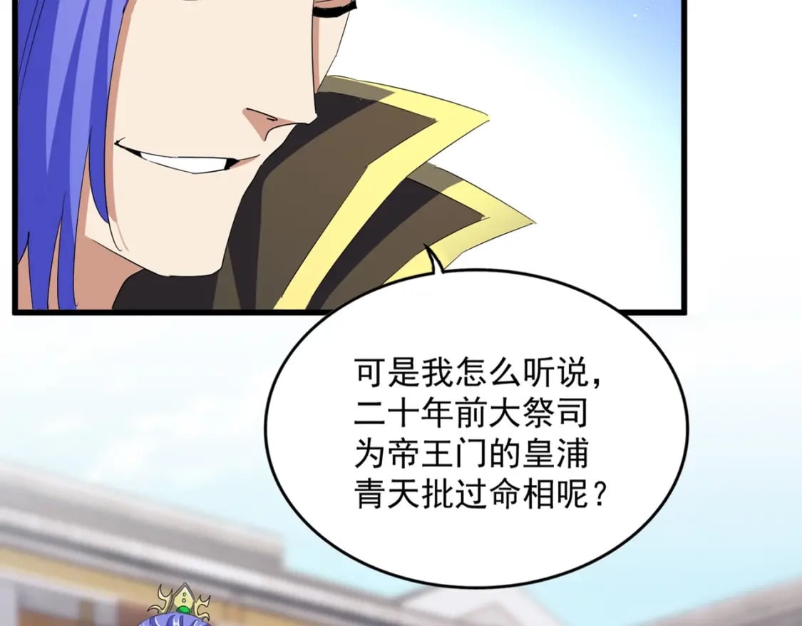魔皇大管家小说免费版漫画,第398话 启动！2图