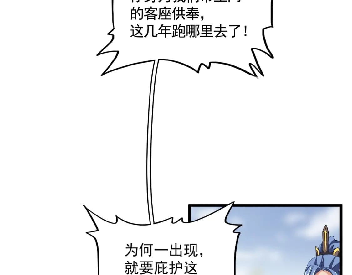 魔皇大管家漫画,第362话 与帝国为敌1图