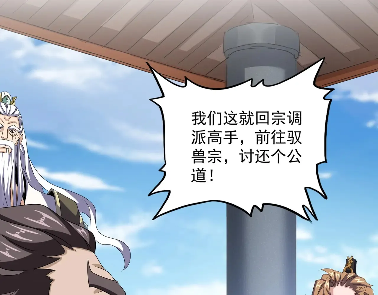 魔皇大管家漫画,第538话 帝国背后1图