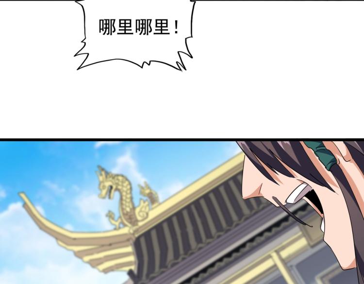魔皇大管家小说免费版漫画,第218话 帝王心术1图