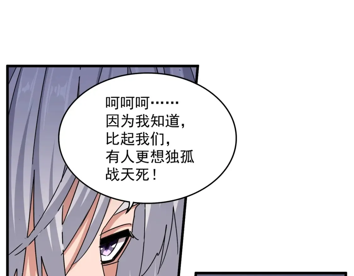 魔皇大管家小说免费版漫画,第499话 跨服对白2图