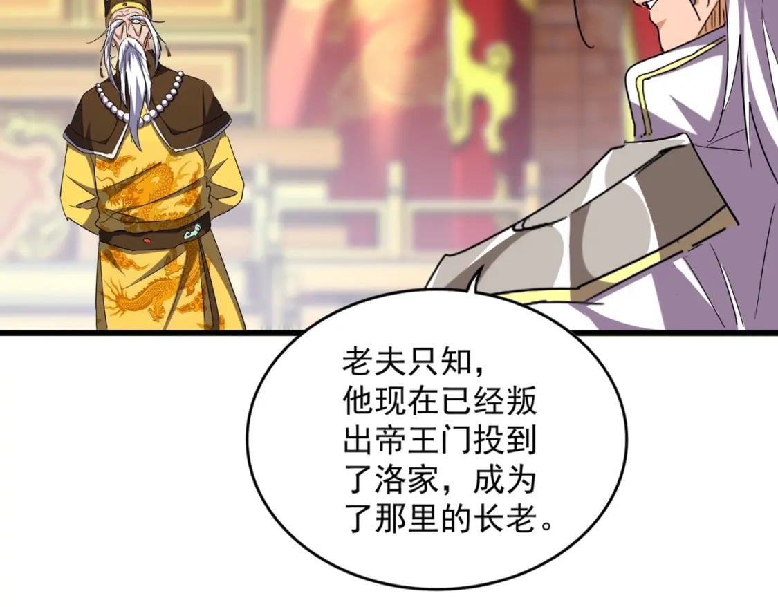 魔皇大管家漫画免费下拉式六漫画漫画,第373话 有一位高手前来认爹2图
