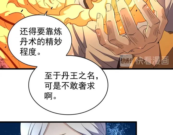 魔皇大管家小说免费版漫画,第178话 大师的风采..2图