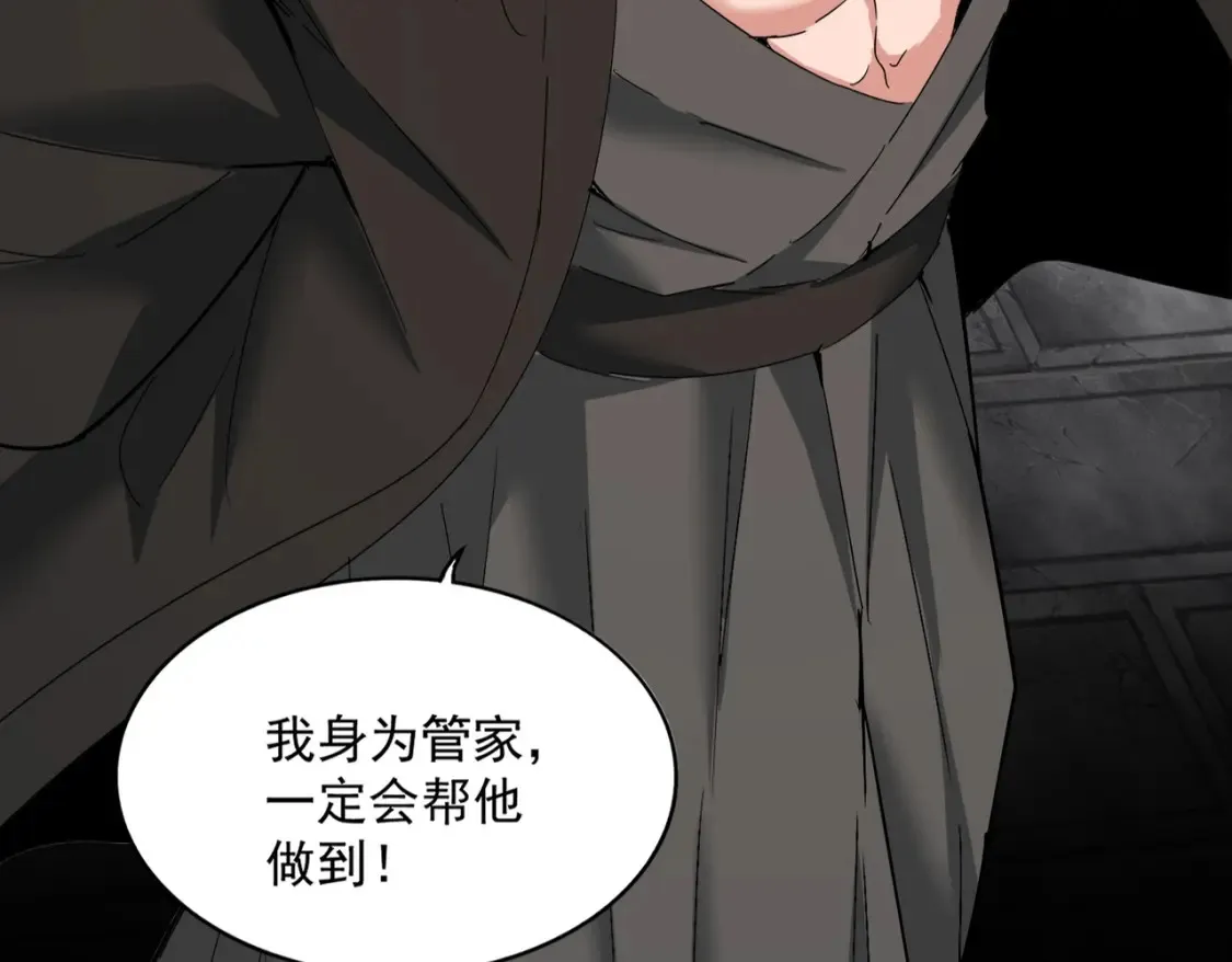 魔皇大管家小说免费版漫画,第500话 管家的职责1图
