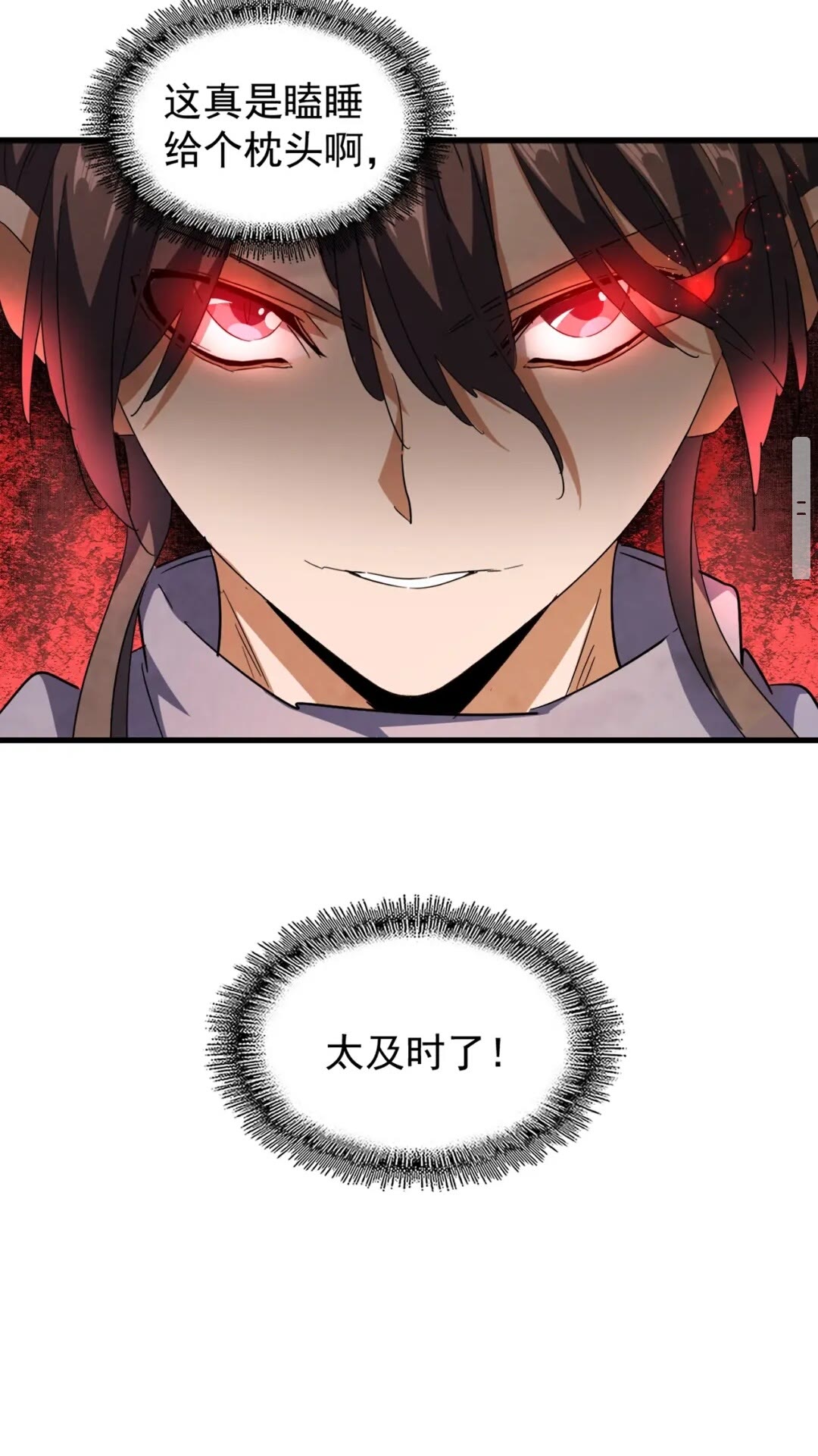 魔皇大管家漫画,第132话 我中计了2图