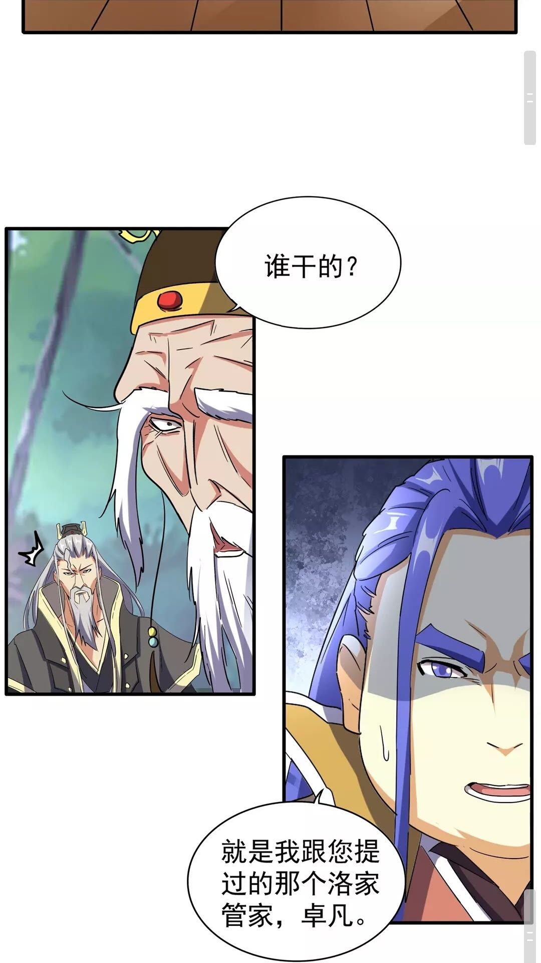 魔皇大管家漫画,第101话 大陆上的强者们1图