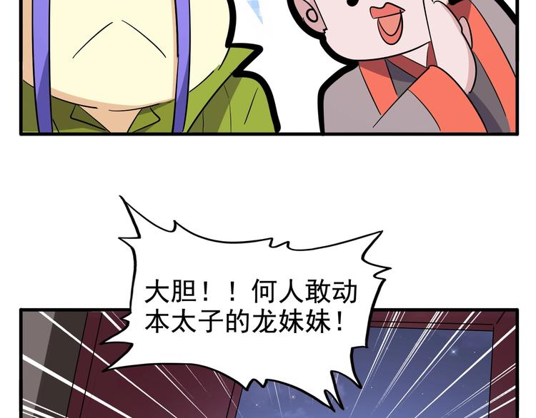 魔皇大管家漫画解说漫画,端午小剧场1图