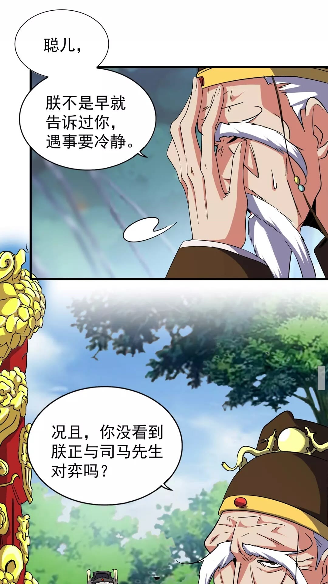 魔皇大管家等级境界漫画,第101话 大陆上的强者们1图