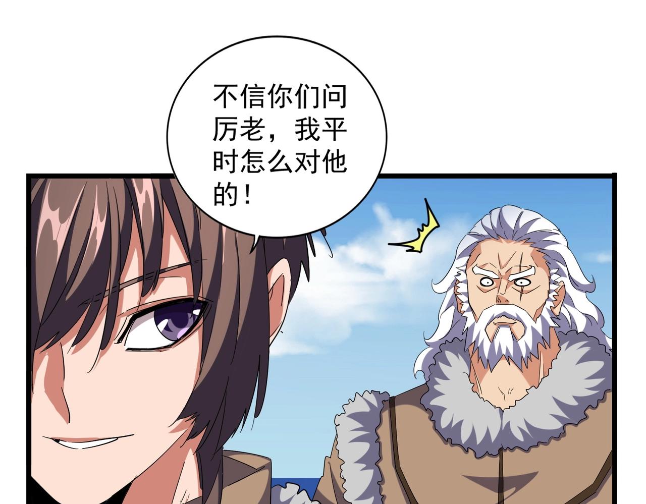 魔皇大管家漫画古风漫画网漫画,第248话 加入我1图