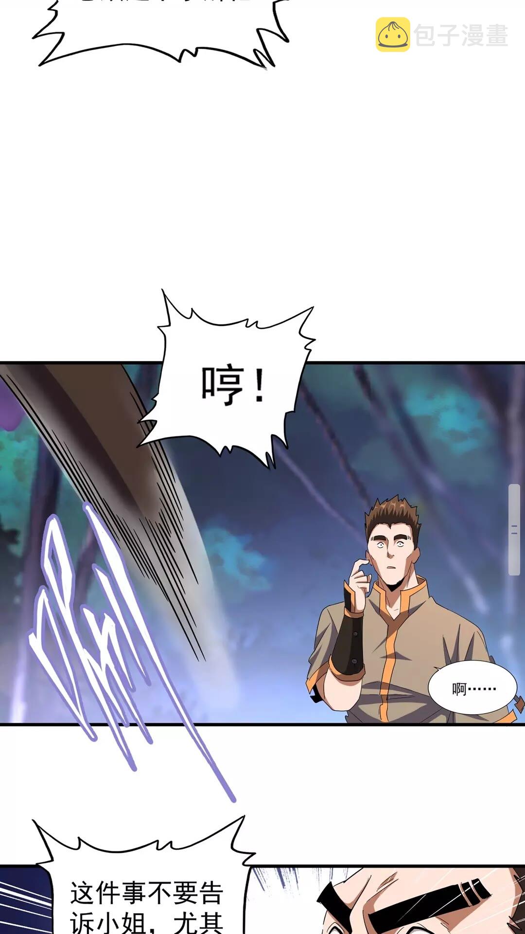 魔皇大管家小说免费版漫画,第103话 发愁2图