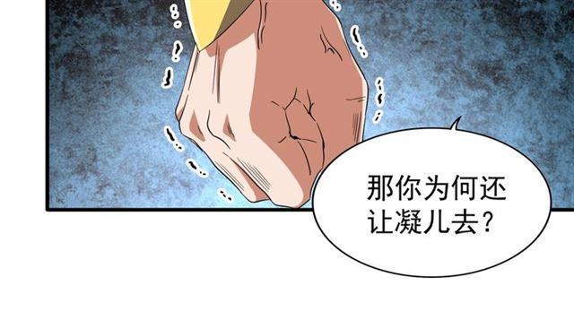 魔皇大管家小说免费版漫画,第88话 炼体开始！2图