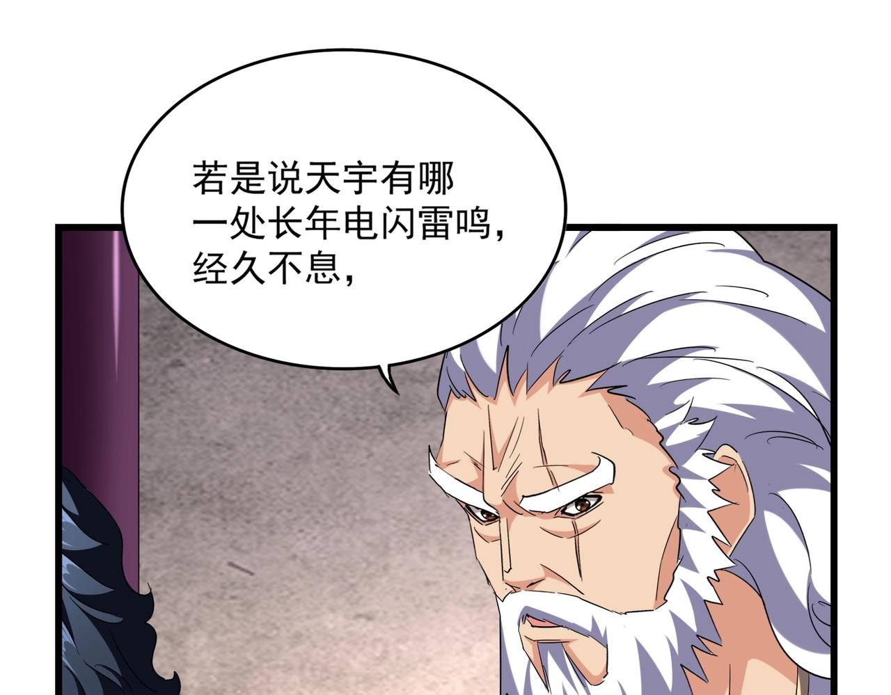 魔皇大管家漫画,第261话 魔策四鬼2图