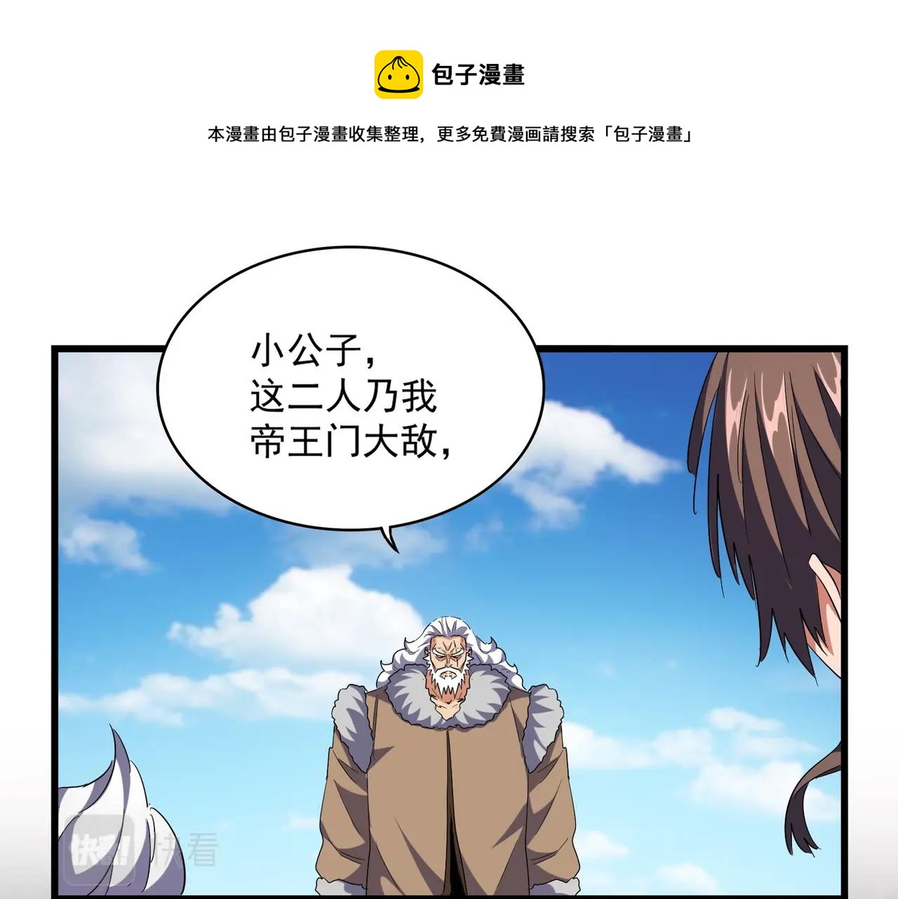 魔皇大管家漫画,第246话 演技派二人组1图