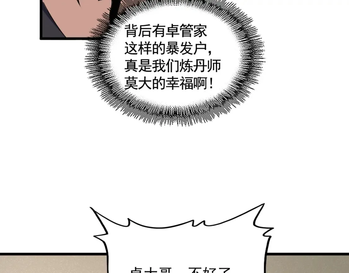 魔皇大管家小说免费版漫画,第499话 跨服对白2图