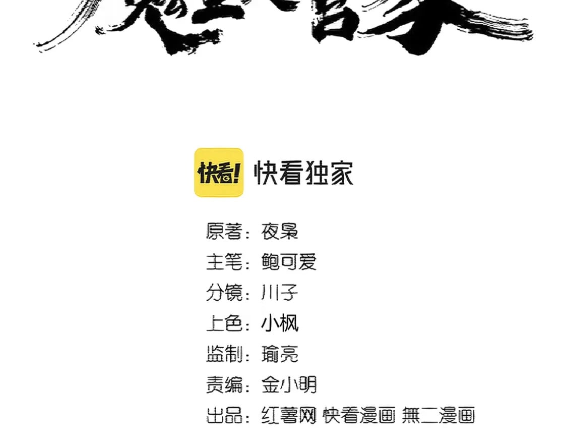 魔皇大管家漫画免费下拉式漫画六漫酷屋漫画,第363话 不死不休2图