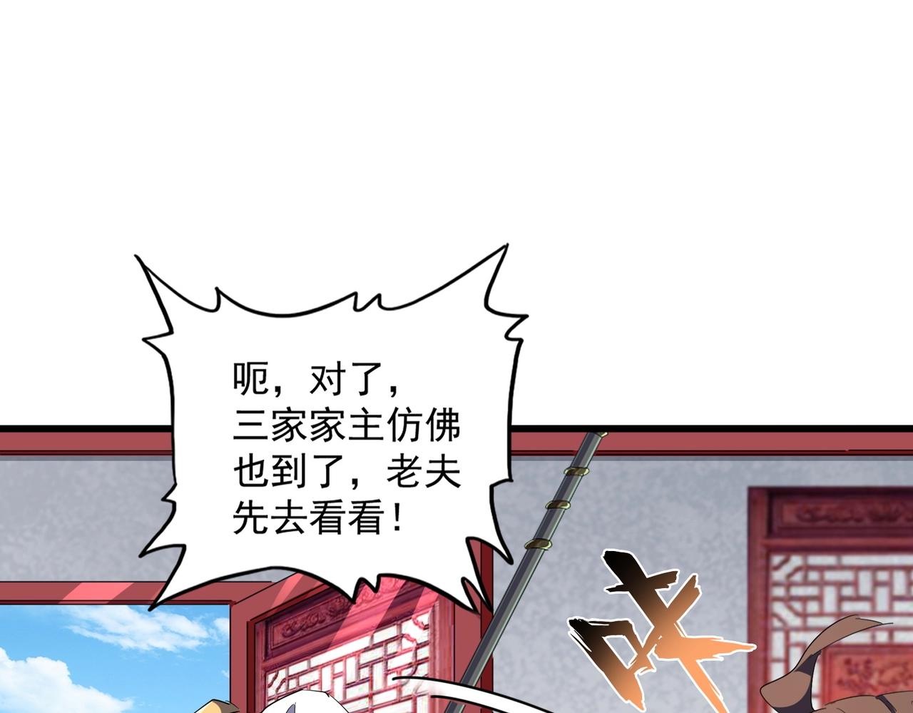 魔皇大管家漫画,第301话 你走吧卓凡！！2图
