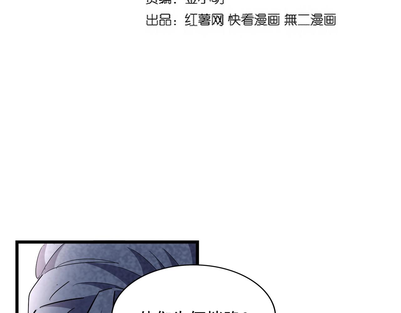 魔皇大管家全集漫画,第299话 配合时间2图