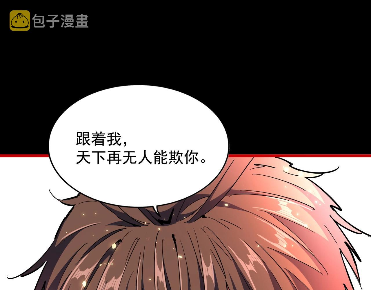 魔皇大管家漫画,第282话 我当你爹吧！1图