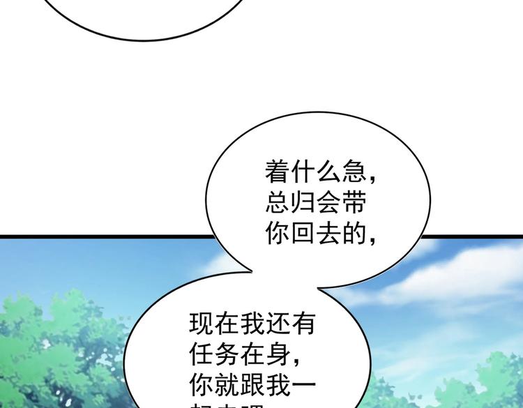 魔皇大管家小说免费版漫画,第206话 我们走!2图
