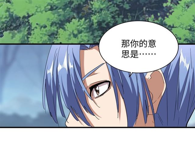 魔皇大管家小说全文免费阅读漫画,第60话 跟我来!??2图