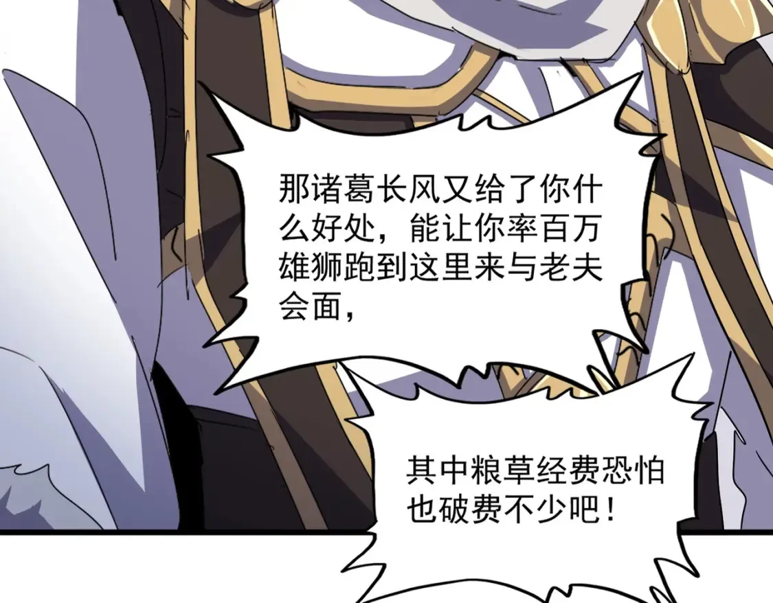 魔皇大管家小说免费版漫画,第496话 死地1图