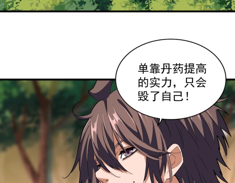 魔皇大管家小说免费版漫画,第216话 选吧，老滑头2图
