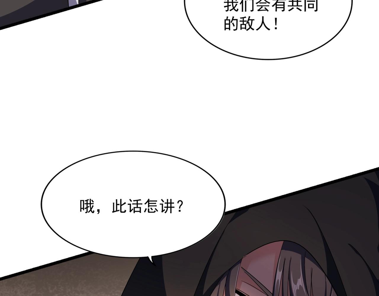 魔皇大管家漫画,第290话 又见众人1图