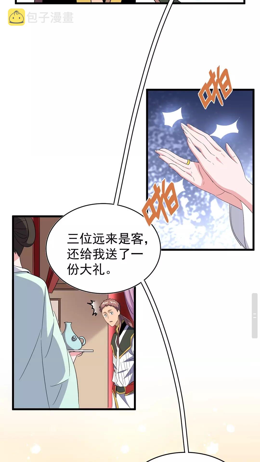 魔皇大管家小说免费版漫画,第128话 天下第一美女2图