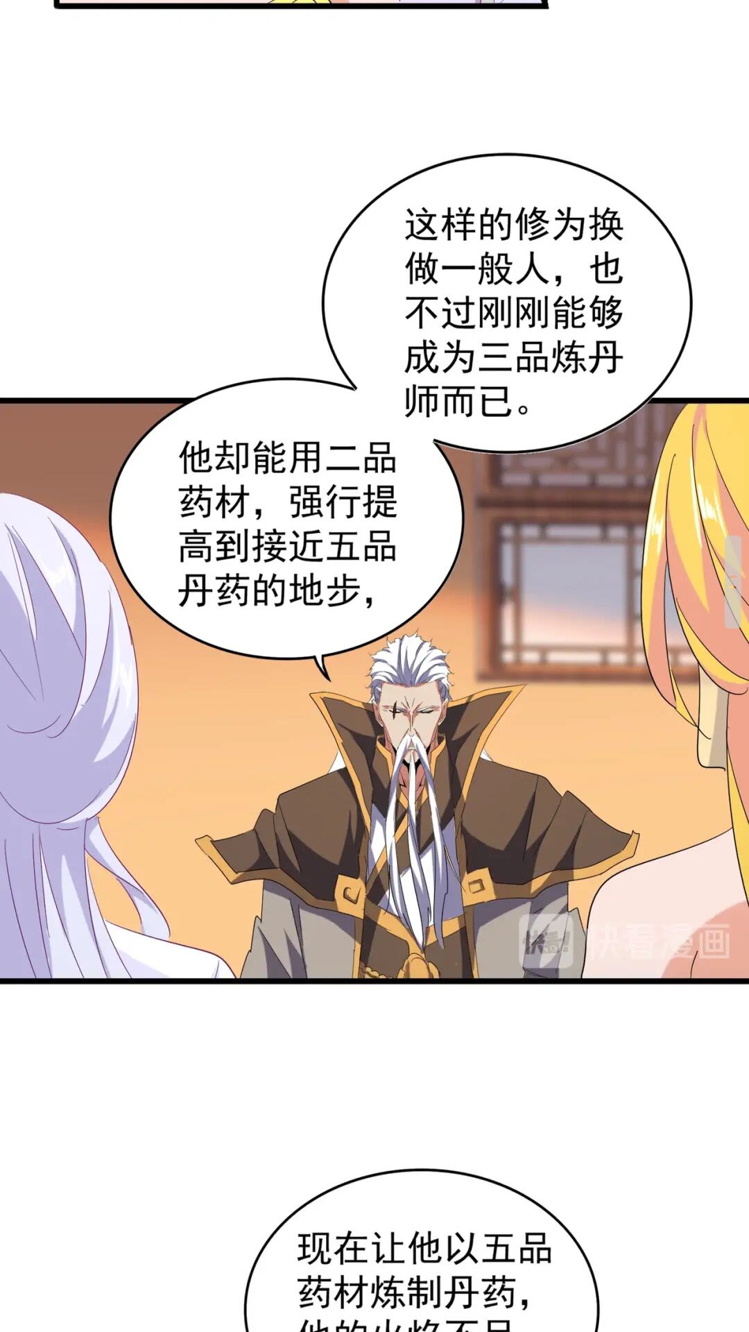 魔皇大管家小说免费版漫画,第172话 控场大师卓一凡1图
