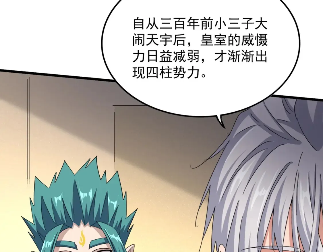 魔皇大管家小说免费版漫画,第502话 老子没爱2图