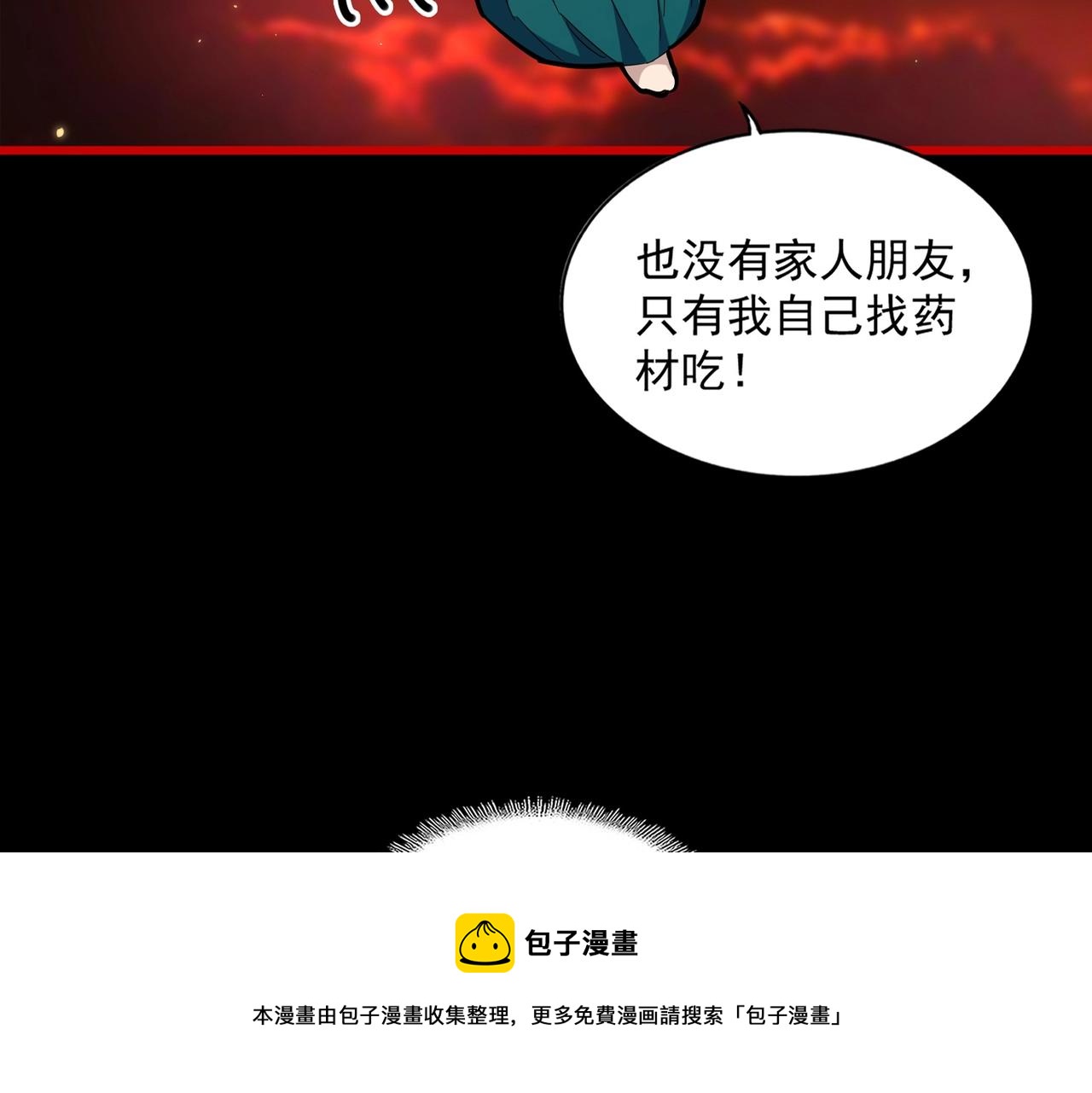 魔皇大管家小说免费版漫画,第283话 冲天麒麟脚🦶2图