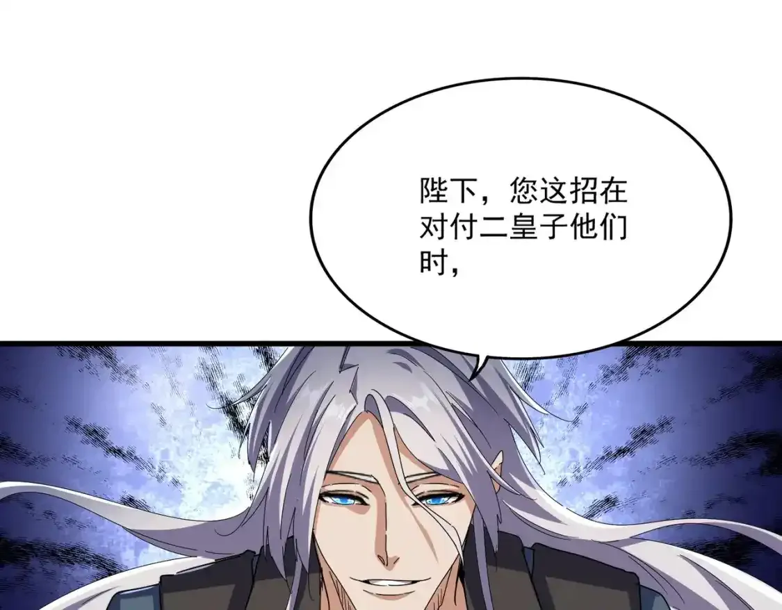 魔皇大管家漫画,第491话 小丑竟是我自己！！！！！！！！！！！！2图