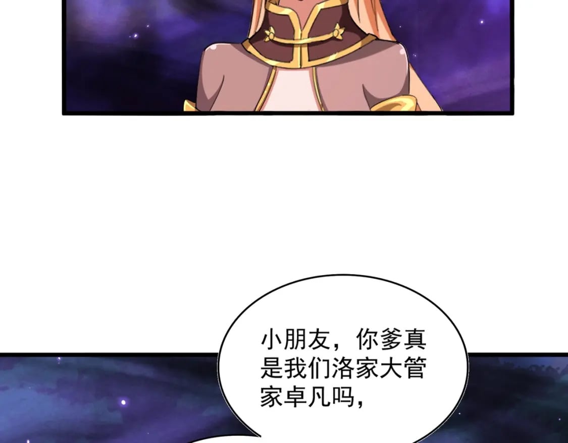 魔皇大管家小说免费版漫画,第374话1图