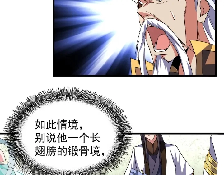 魔皇大管家小说免费版漫画,第193话 生死一线2图